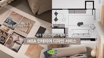 본문 이미지 - (이케아 제공)