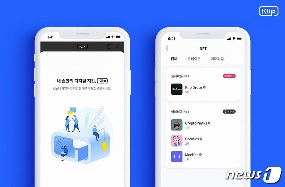본문 이미지 - 그라운드엑스의 디지털자산 지갑 '클립'. (그라운드엑스 자료 제공)