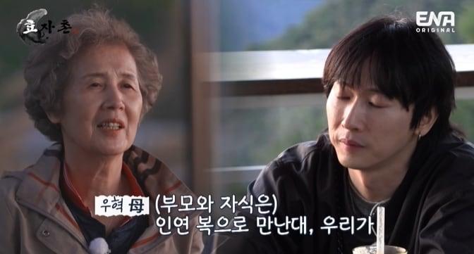 본문 이미지 - ENA 예능 '효자촌' 방송 화면 갈무리