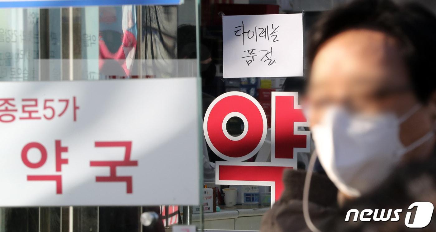 서울 중구의 한 약국에 해열제의 일종인 타이레놀 품절 안내문이 붙어있다. 뉴스1 ⓒ News1 이동해 기자