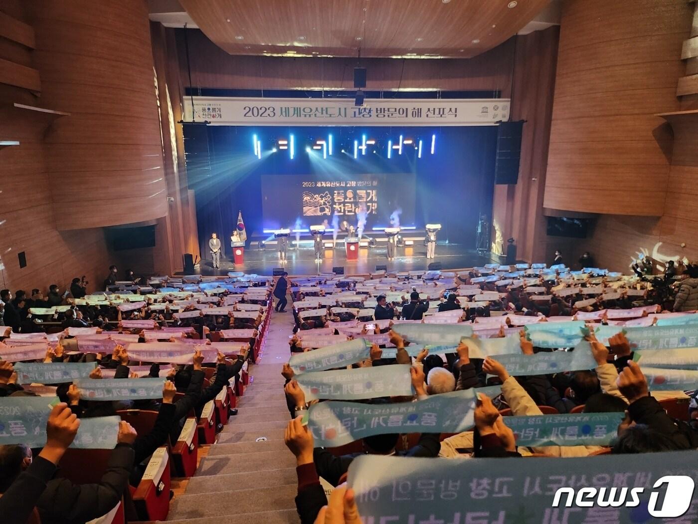 본문 이미지 -  전북 고창군이 2일 오후 고창문화의전당에서 ‘세계유산도시 고창을 담다’를 주제로 ‘2023 세계유산도시 고창 방문의해’ 선포식을 개최했다. 2023.1.2/뉴스1 ⓒ News1 박제철 기자
