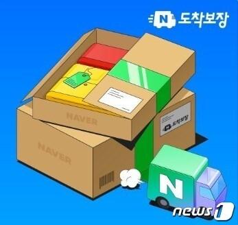 본문 이미지 -  네이버 도착보장 서비스. 