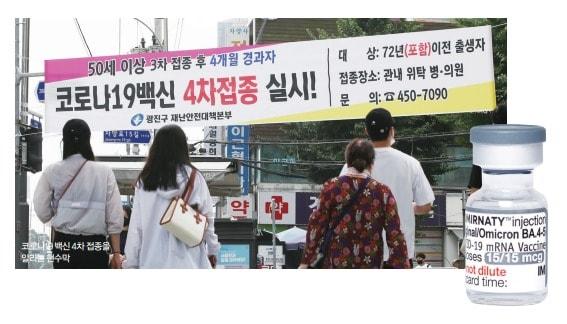 본문 이미지 - 코로나19 4차 접종을 알리는 현수막과 화이자의 코로나19 오미크론 BA.4·/BA.5용 2가 백신(오른쪽 아래)ⓒ 뉴스1