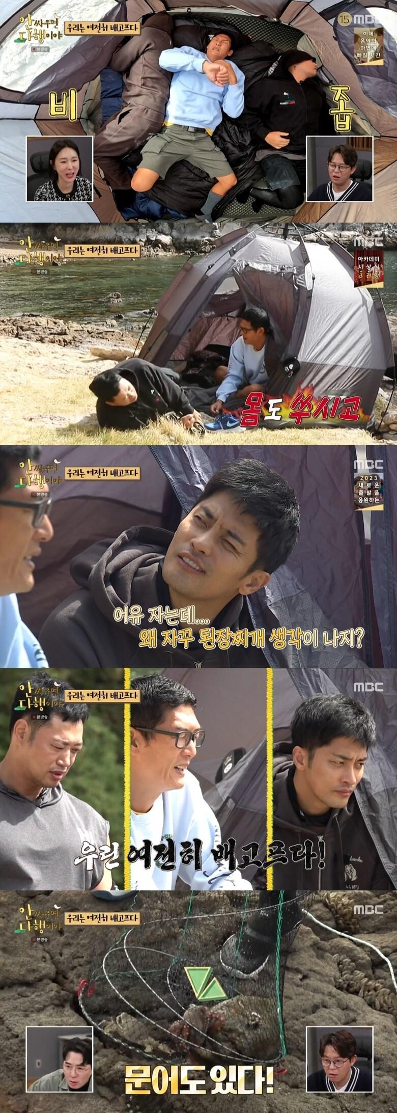 본문 이미지 - MBC '안싸우면 다행이야' 캡처