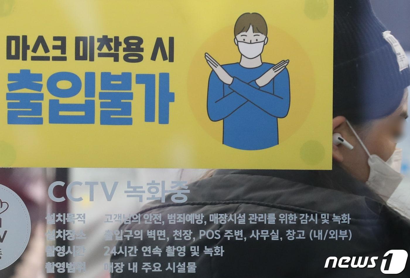 본문 이미지 - 정부가 실내 마스크 착용 의무 해제 결정을 발표한 20일 서울 중구 한 상가 출입문에 마스크 착용 안내문이 붙어있다.  2023.1.20/뉴스1 ⓒ News1 송원영 기자