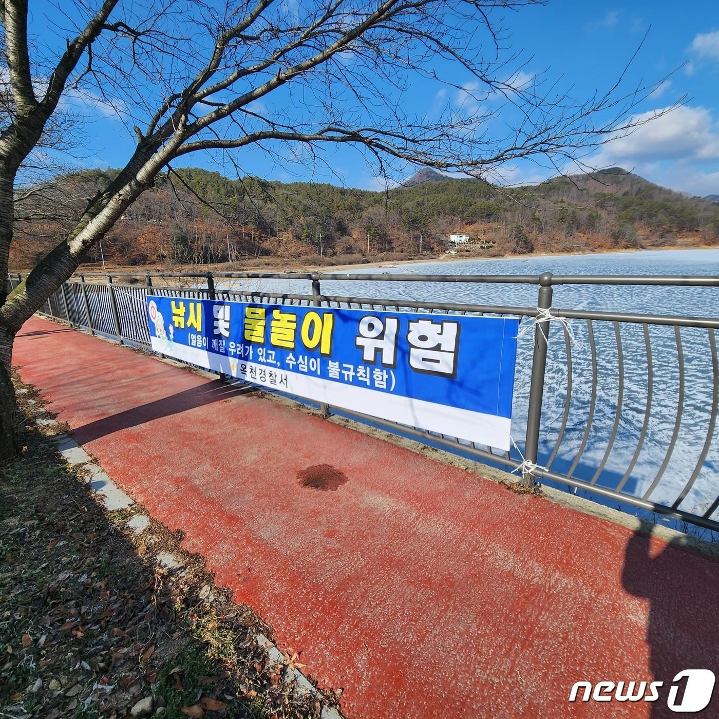 본문 이미지 - 얼음판 안전사고 주의 홍보물. (옥천경찰서 제공) 