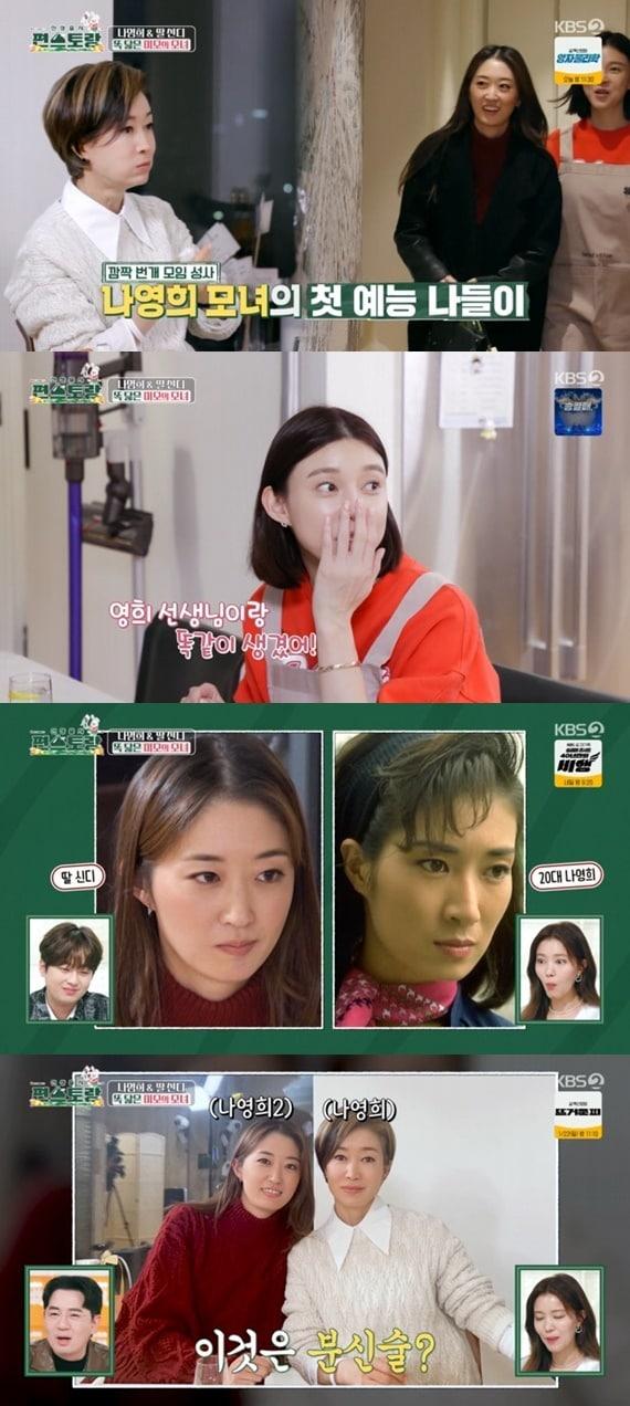 본문 이미지 - KBS2TV '신상출시 편스토랑' 캡처