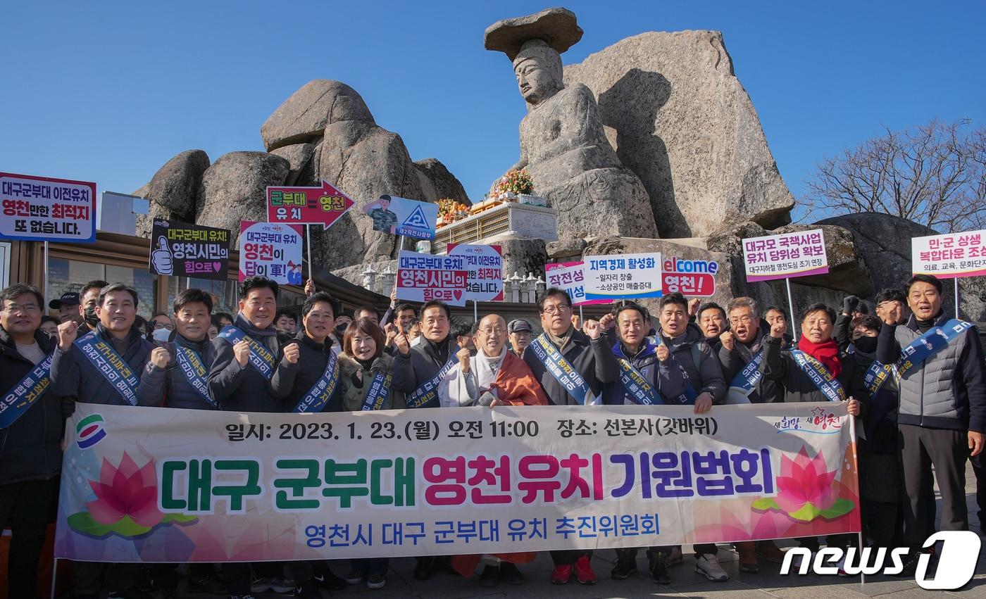 본문 이미지 - 최기문 영천시장과 시민들이 23일 팔공산 갓바위서 열린 '대구군부대 유치 기원행사'에서 유치결의를 다지고 있다. (영천시 제공)2023.1.13/뉴스1 ⓒ News1 정우용 기자