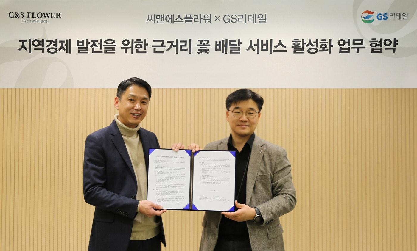 본문 이미지 - 김경진 GS리테일 퀵커머스사업부문장(오른쪽)과 정인환 씨앤에스플라워 대표가 기념사진을 찍고 있다.(GS리테일 제공)