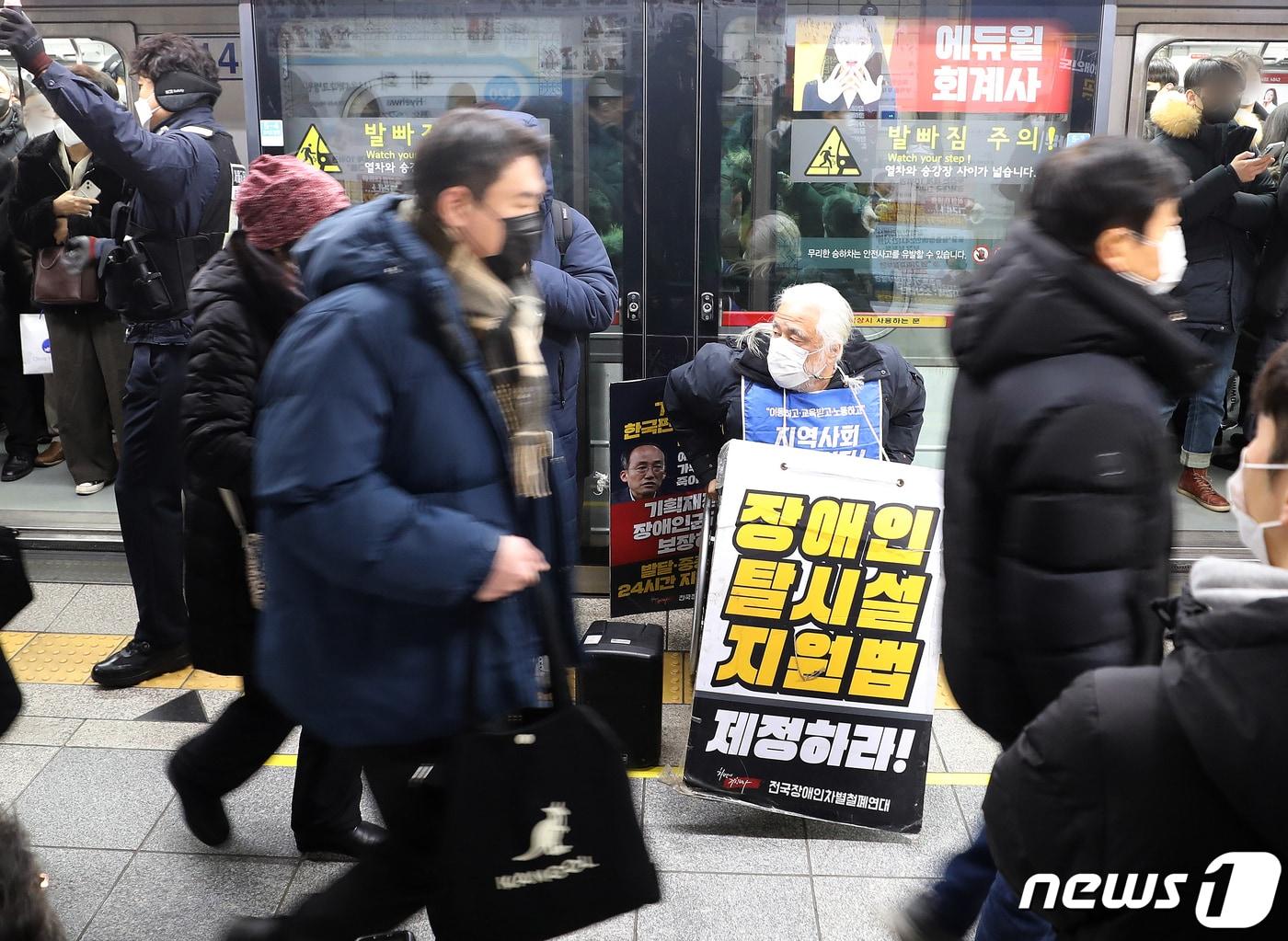 본문 이미지 - 전국장애인차별철폐연대(전장연) 회원들이 25일 오전 서울 종로구 지하철4호선 혜화역에서 '장애인 권리 예산 확보를 위한 선전전'을 진행하고 있다. 2023.1.25/뉴스1 ⓒ News1 김진환 기자