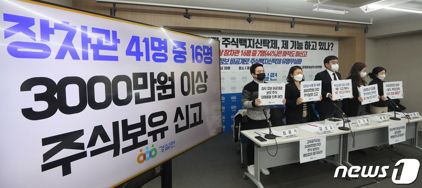 본문 이미지 - 경제정의실천시민연합(경실련) 관계자들이 26일 서울 종로구 경실련에서 열린 '윤석열 정부 장·차관 주식백지신탁 이행 실태발표 기자회견'에서 인사혁신처의 고위공직자 직무관련성 심사정보 공개와 고위공직자 주식을 예외 없이 매각하는 법 개정을 촉구하는 손피켓을 들어 보이고 있다. 왼쪽부터 최윤식 경실련 사회정책국 간사, 김성달 경실련 사무총장, 정지웅 시민입법위원회 위원장, 백혜원 시민입법위원회 위원, 서휘원 사회정책국 팀장. 2023.1.26/뉴스1 ⓒ News1 임세영 기자