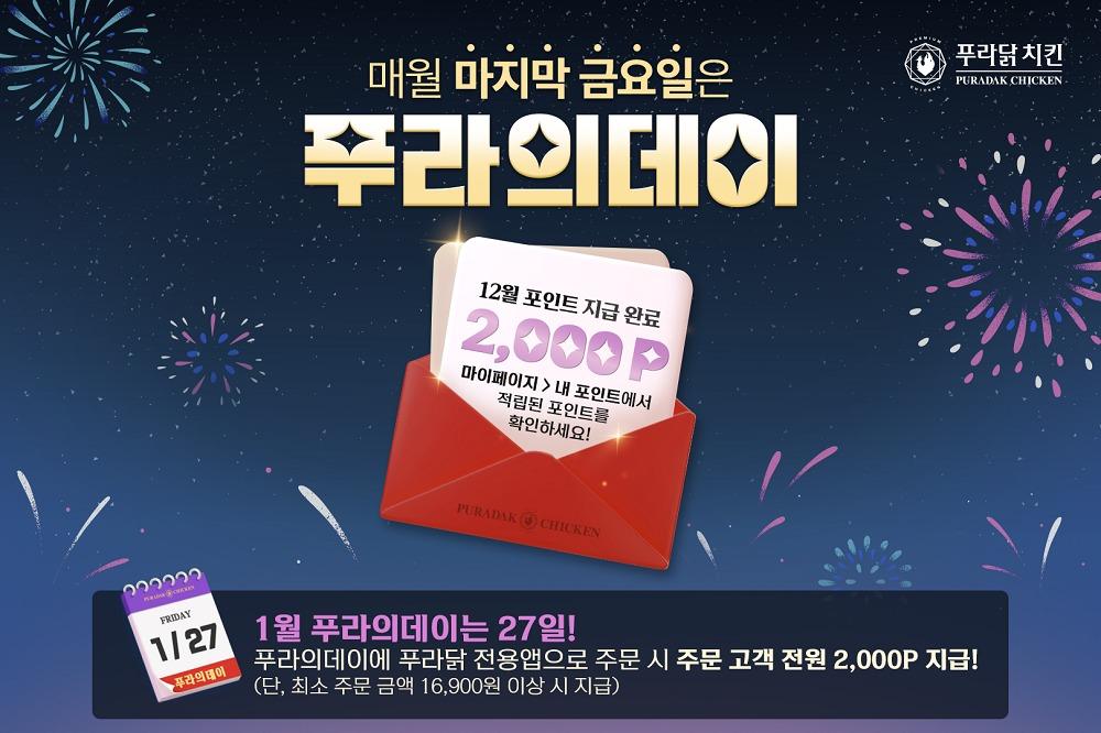 본문 이미지 - 푸라닭 치킨