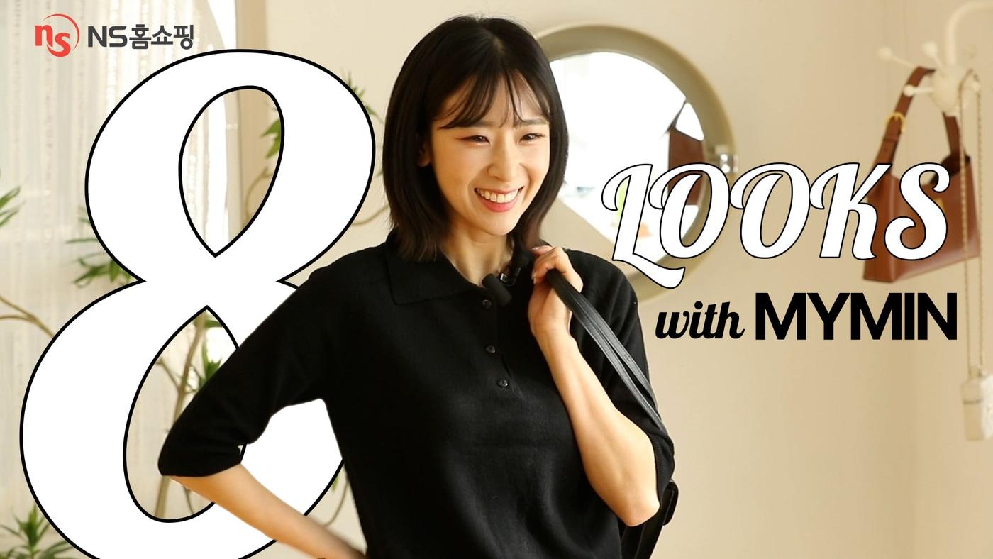 '패션 룩 북 콘텐츠'.(NS홈쇼핑 제공)