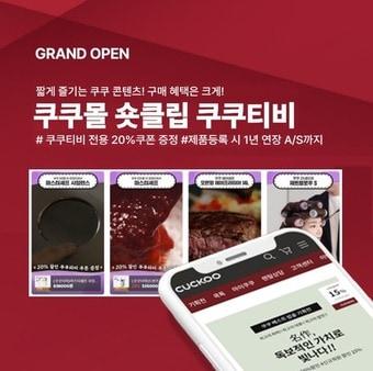 본문 이미지 - (쿠쿠 제공)