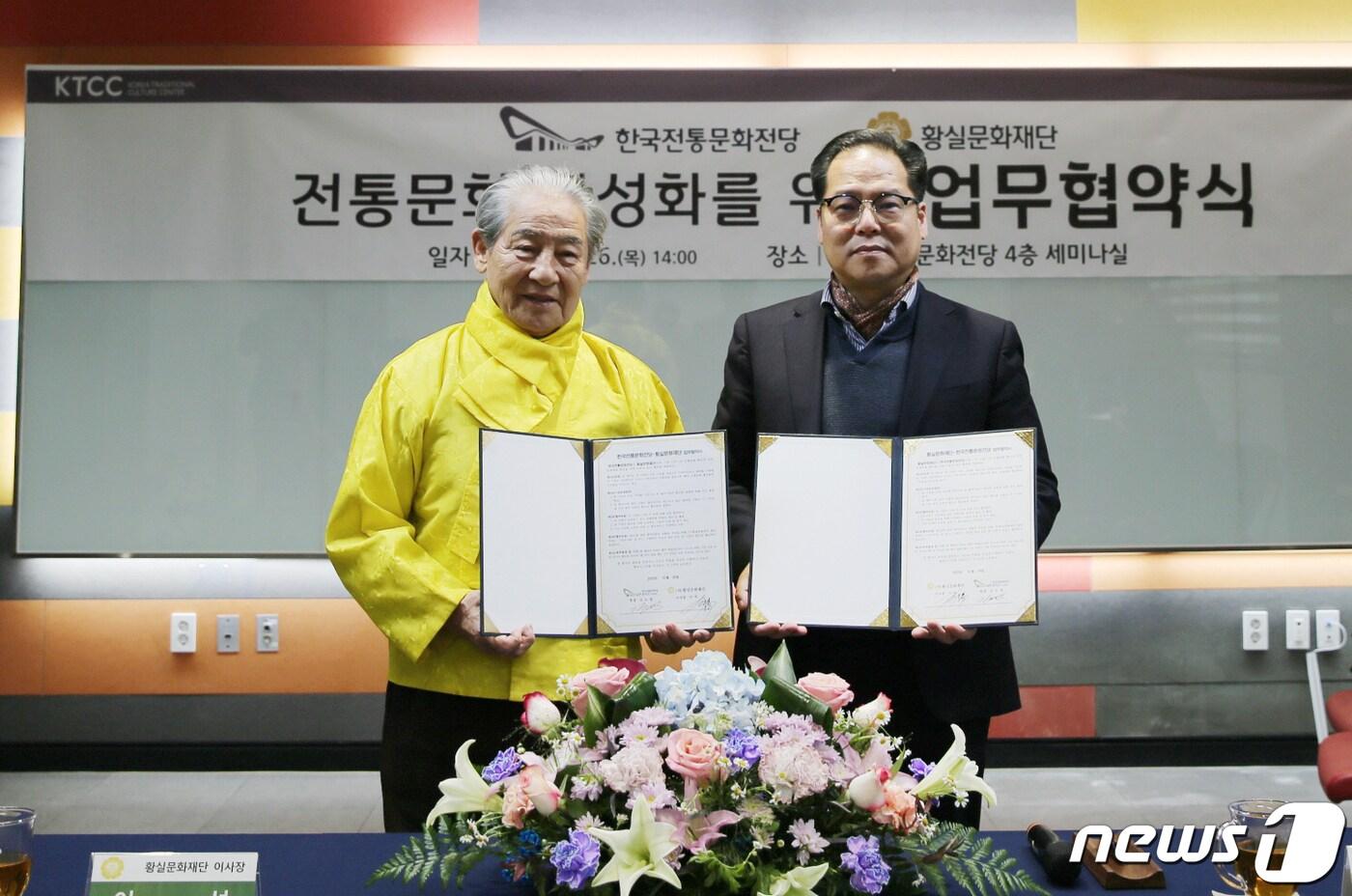 한국전통문화전당과 황실문화재단이 지난 26일 '전통문화 진흥을 위한 업무협약(MOU)을 체결했다.(한국전통문화전당 제공)2023.1.27/뉴스1