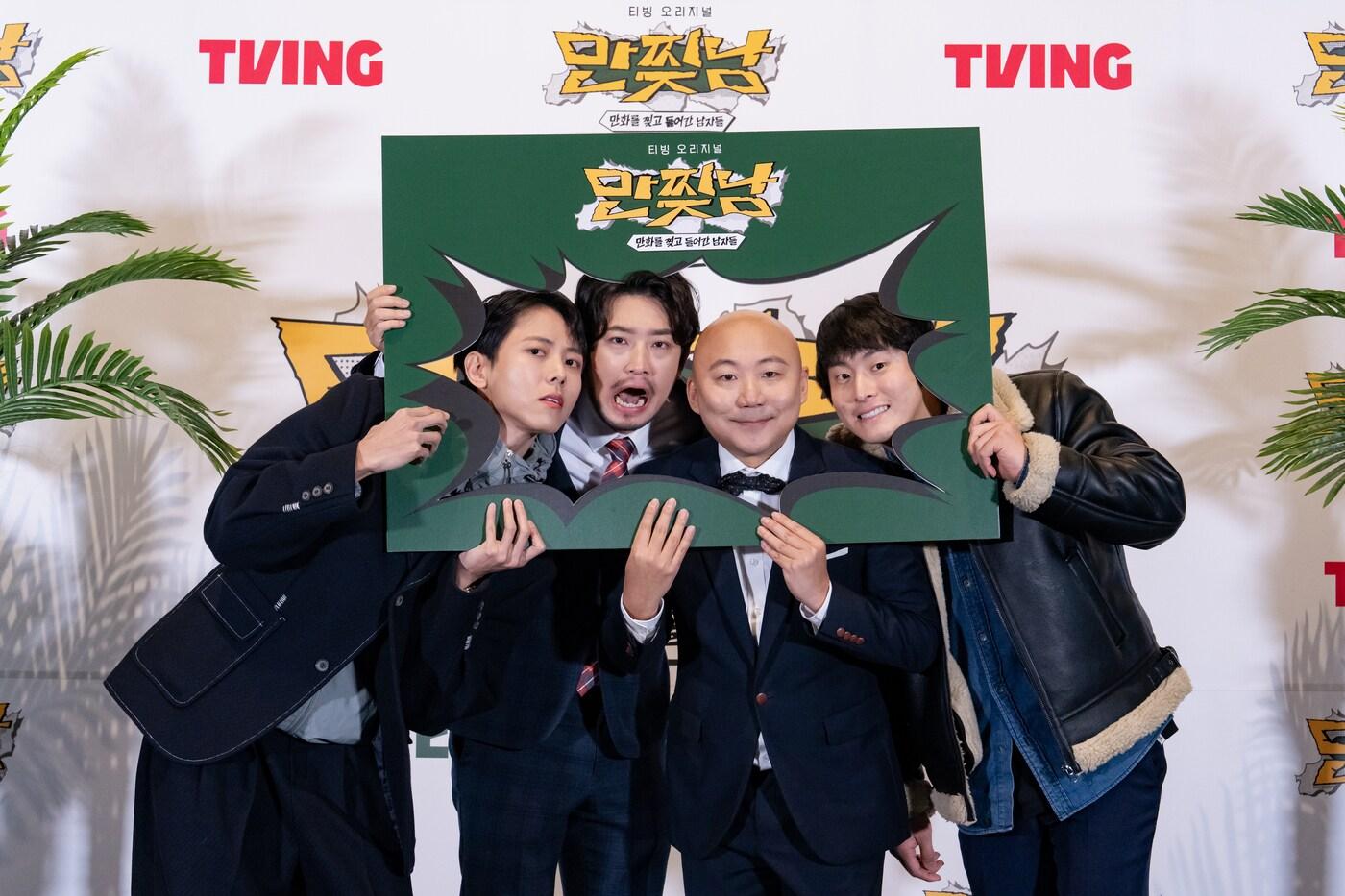 '만찢남'/ 티빙 제공