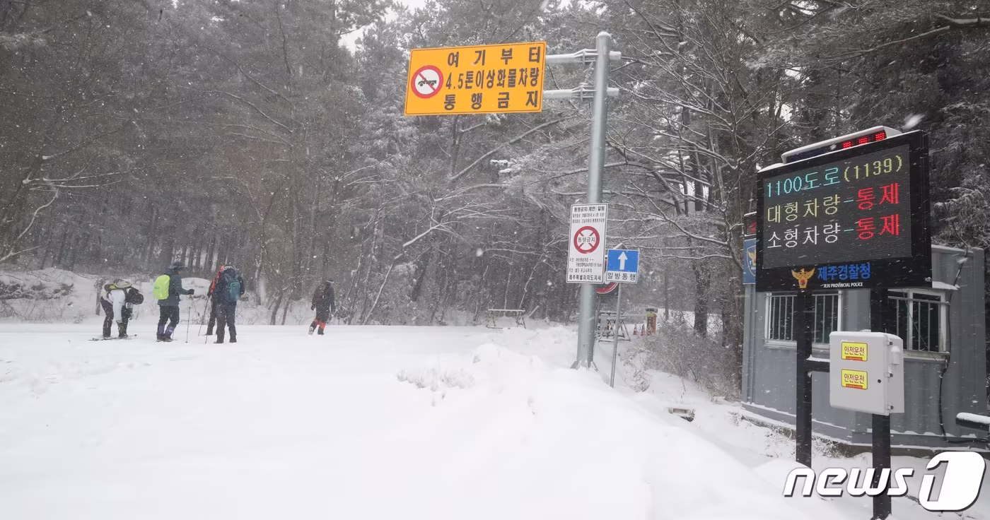 1100도로 차량 통행이 통제되고 있다(자료사진)/뉴스1