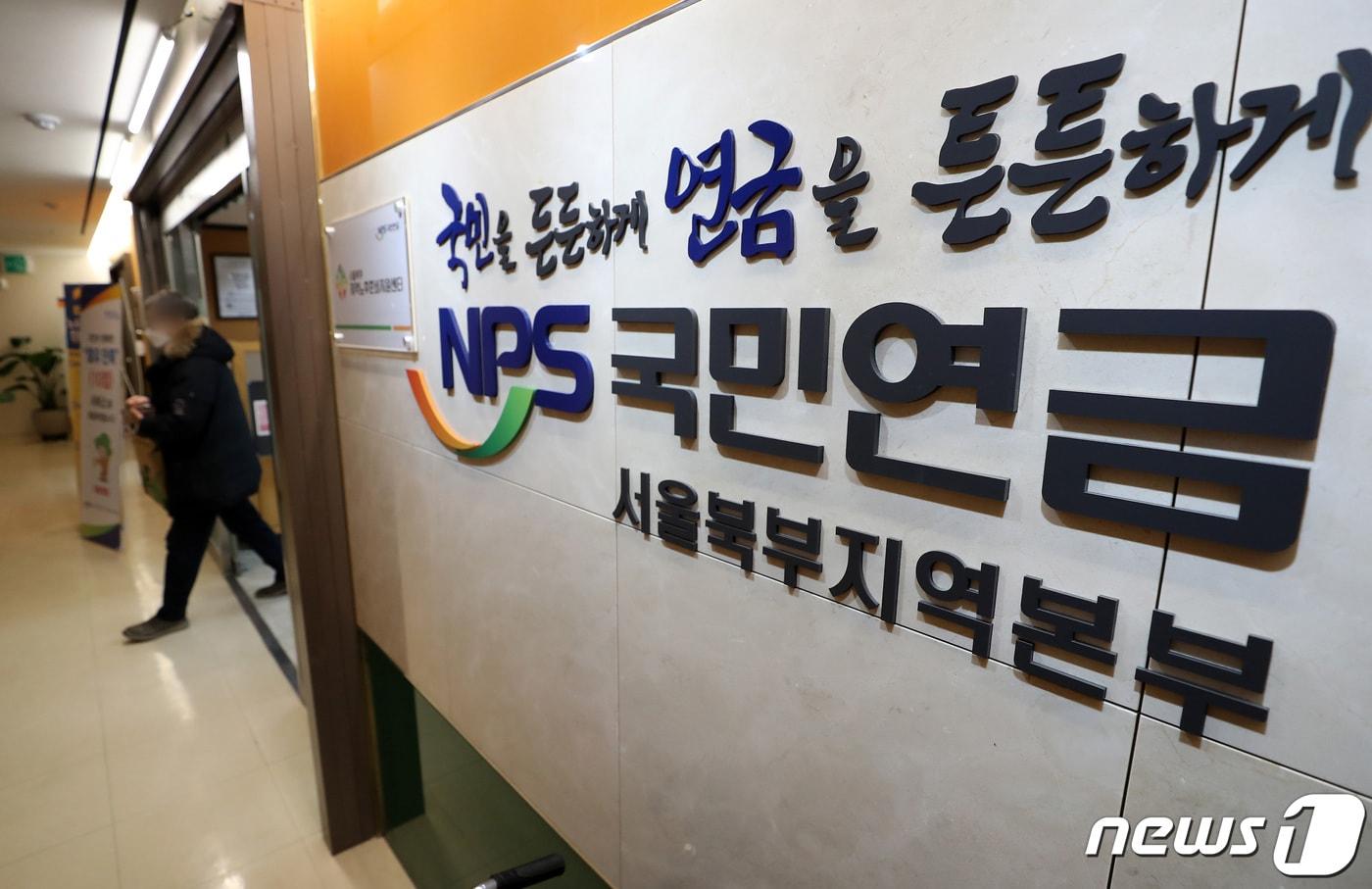 본문 이미지 - 27일 서울 서대문구 국민연금공단 서울북부지역본부 종합상담실에서 민원인들이 오가고 있다． 보건복지부 국민연금 재정추계전문위원회(재정추위)는 이날 "국민연금의 고갈 시점이 지난 2018년 당시 예측한 시점보다 2년 더 빨라졌다＂고 밝혔다. 2023.1.27/뉴스1 ⓒ News1 이동해 기자