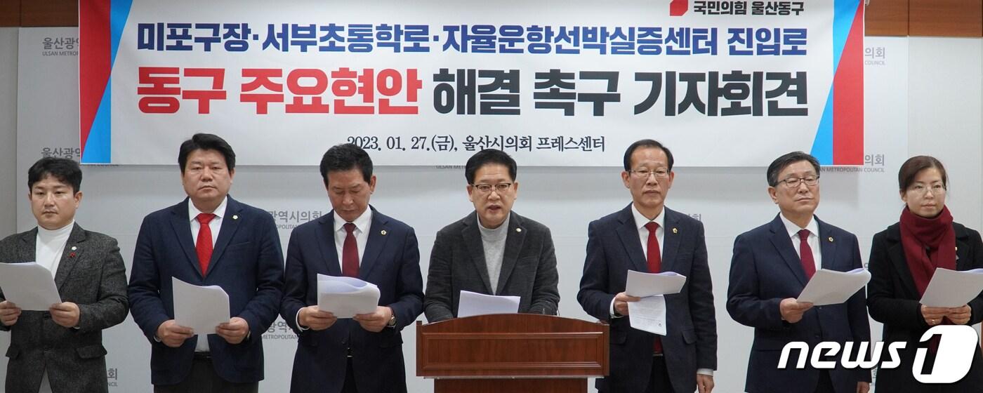 권명호 국회의원(가운데)을 비롯한 국민의힘 울산 동구 시·구의원들이 27일 울산시의회 프레스센터에서 기자회견을 하고 있다. (권명호 의원실 제공) 