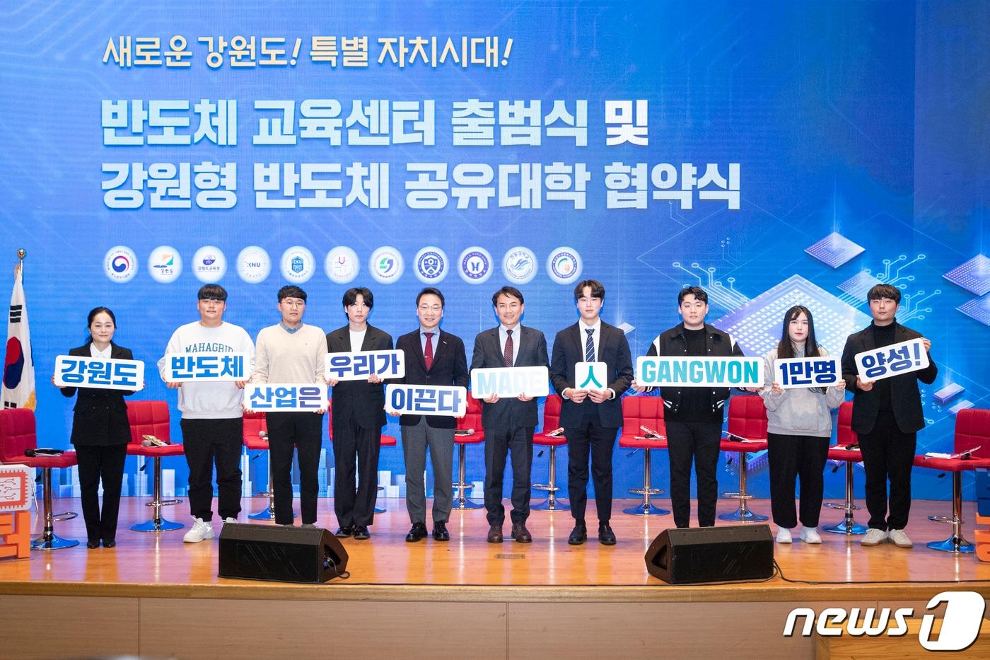 본문 이미지 - 반도체 교육센터 출범식 및 강원형 반도체 공유대학 협약식.(강원대학교 제공) 2023.1.27/뉴스1