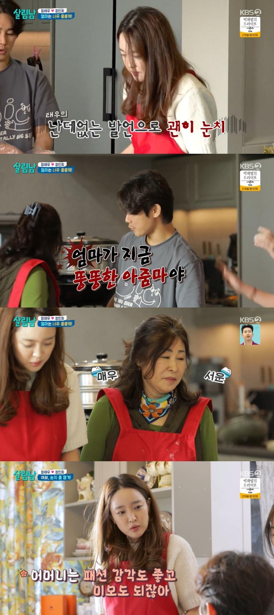 본문 이미지 - KBS 2TV '살림하는 남자들' 방송 화면 캡처