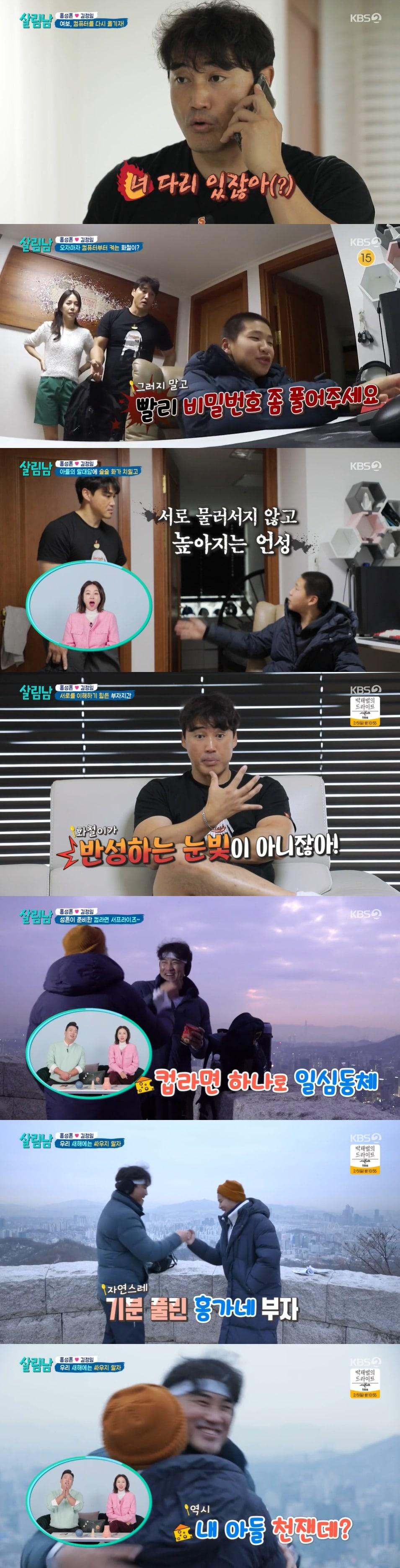 본문 이미지 - KBS 2TV '살림하는 남자들' 방송 화면 캡처