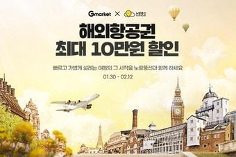 본문 이미지 - (G마켓 제공)
