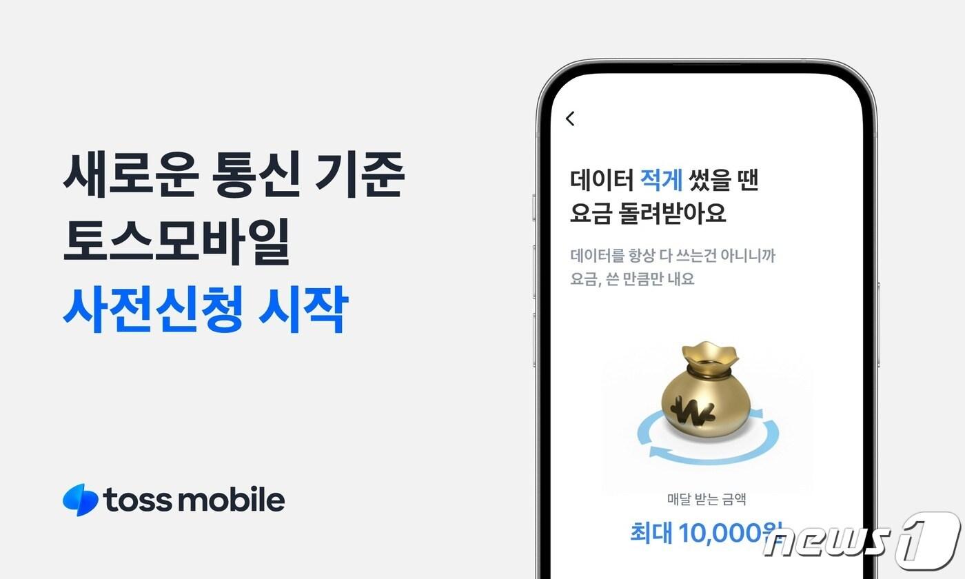 본문 이미지 -  토스모바일 