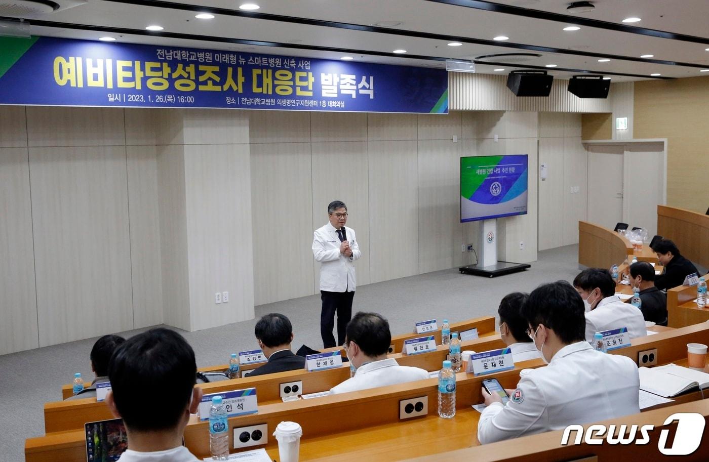 본문 이미지 - 전남대학교병원이 26일 예비타당성추진교수단 9명을 임명하는 ‘예비타당성조사 대응단 발족식’을 열고 있다.(전남대병원 제공) 2023.01.29/뉴스1