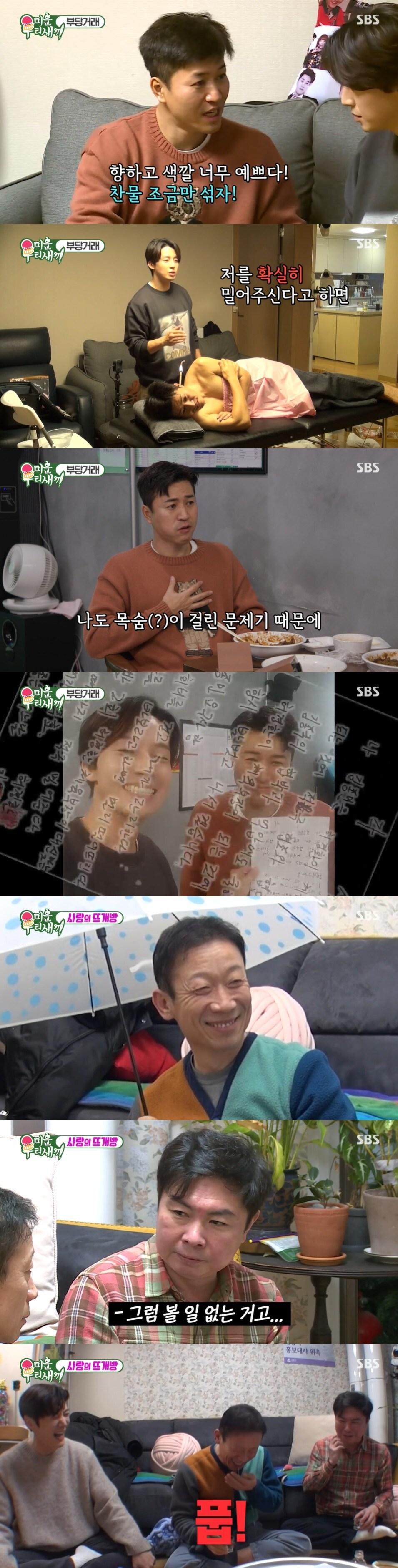 본문 이미지 - SBS '미운 우리 새끼' 방송 화면 캡처