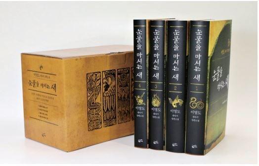 본문 이미지 - 눈물을 마시는 새&#40;황금가지 제공&#41;.