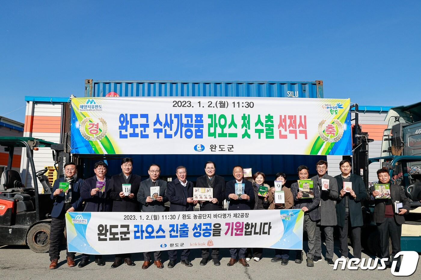 본문 이미지 - 완도군 수산가공품의 라오스 첫 수출 선적식/뉴스1