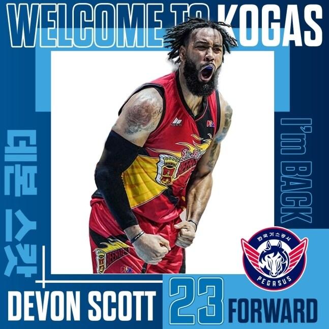 본문 이미지 -  데본 스캇. (대구 한국가스공사 제공)