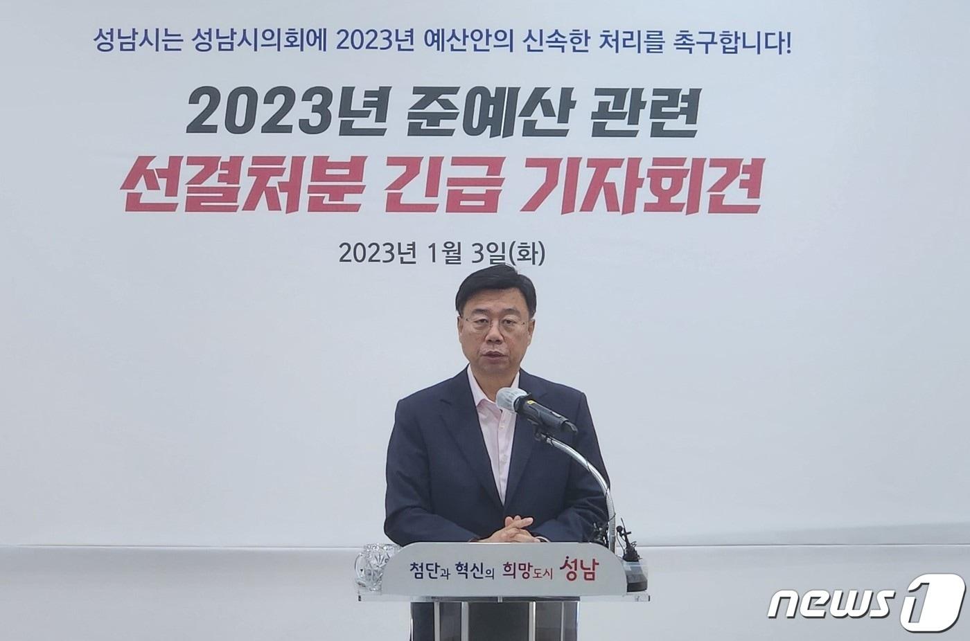 신상진 성남시장은 3일 시청 한누리실에서 준예산 사태와 관련해 기자회견을 갖고 “선결처분권을 발동한다”고 밝혔다. ⓒ News1 김평석 기자