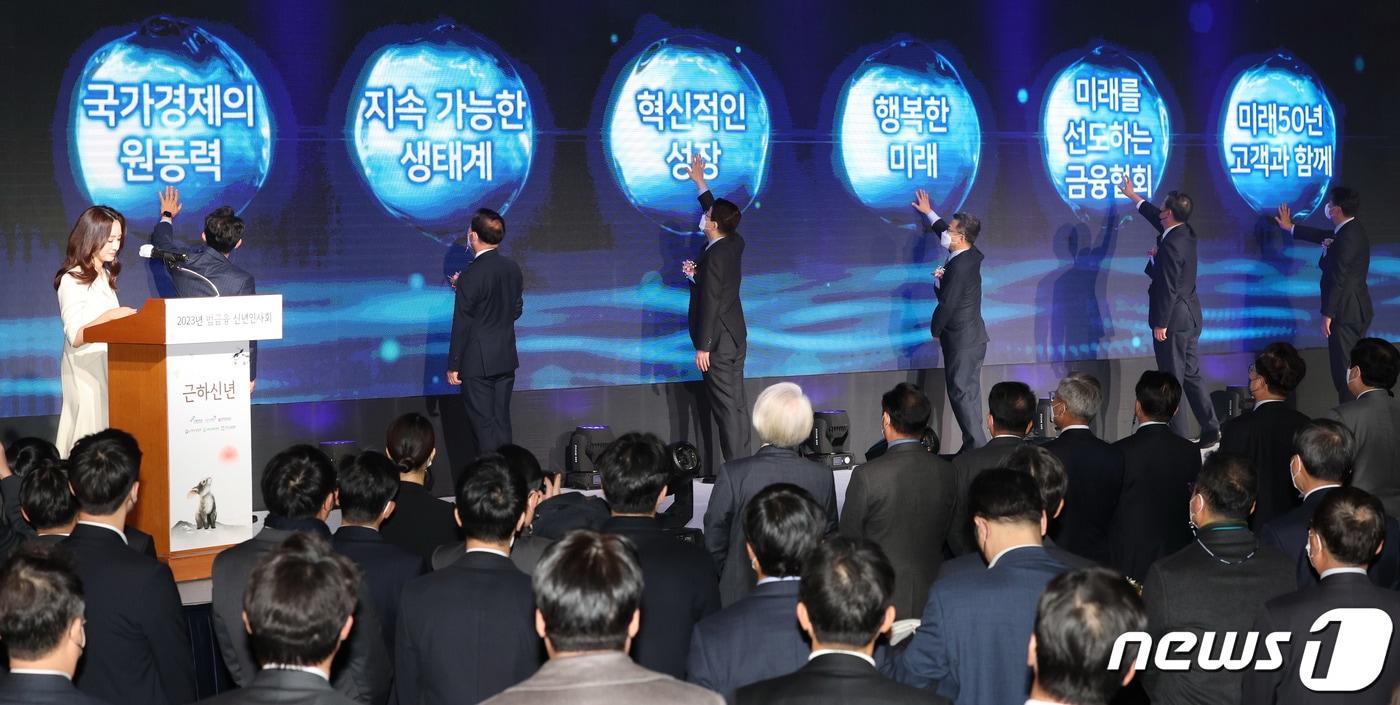 본문 이미지 - 지난 2023년 개최된 '2023년 범금융 신년인사회'. (공동취재) 2023.1.3/뉴스1 ⓒ News1 박세연 기자