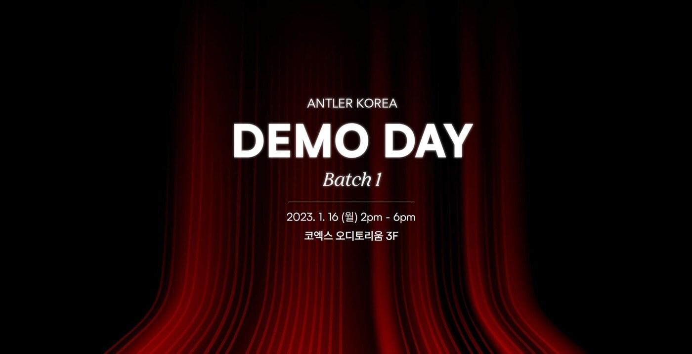 앤틀러코리아 데모데이 1기