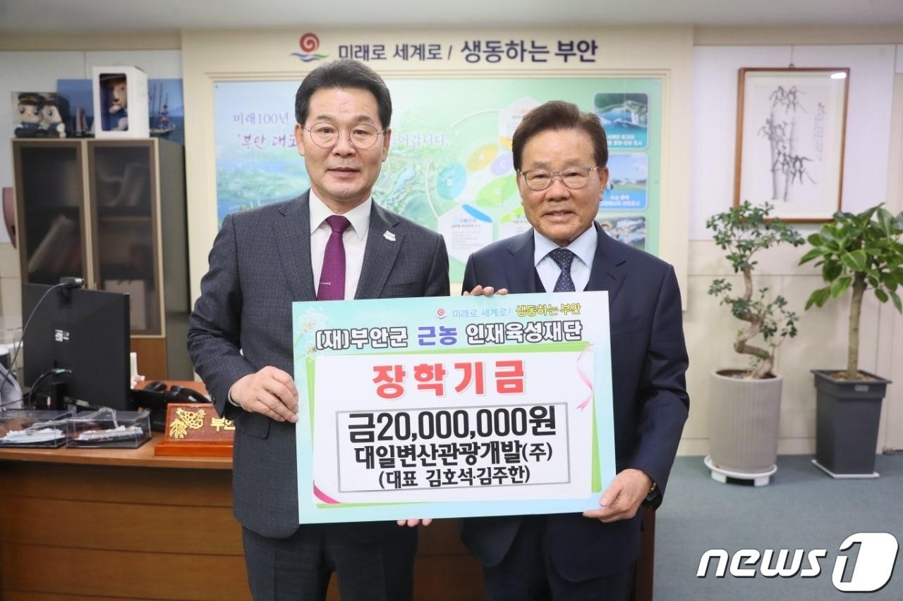본문 이미지 -  ㈜대일변산관광개발이 3일 부안군 근농인재육성재단에 지역 인재육성을 위한 장학금 2000만원을 기탁했다. 김호석 회장(오른쪽)이 권익현 부안군 근농인재육성재단 이사장(부안군수)에 장학금을 기탁하고 있다.(부안군 제공)2023.1.3/뉴스1