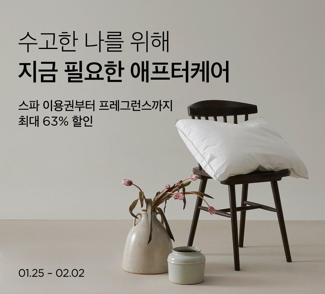 본문 이미지 -  컬리 '애프터케어 기획전'(컬리 제공).