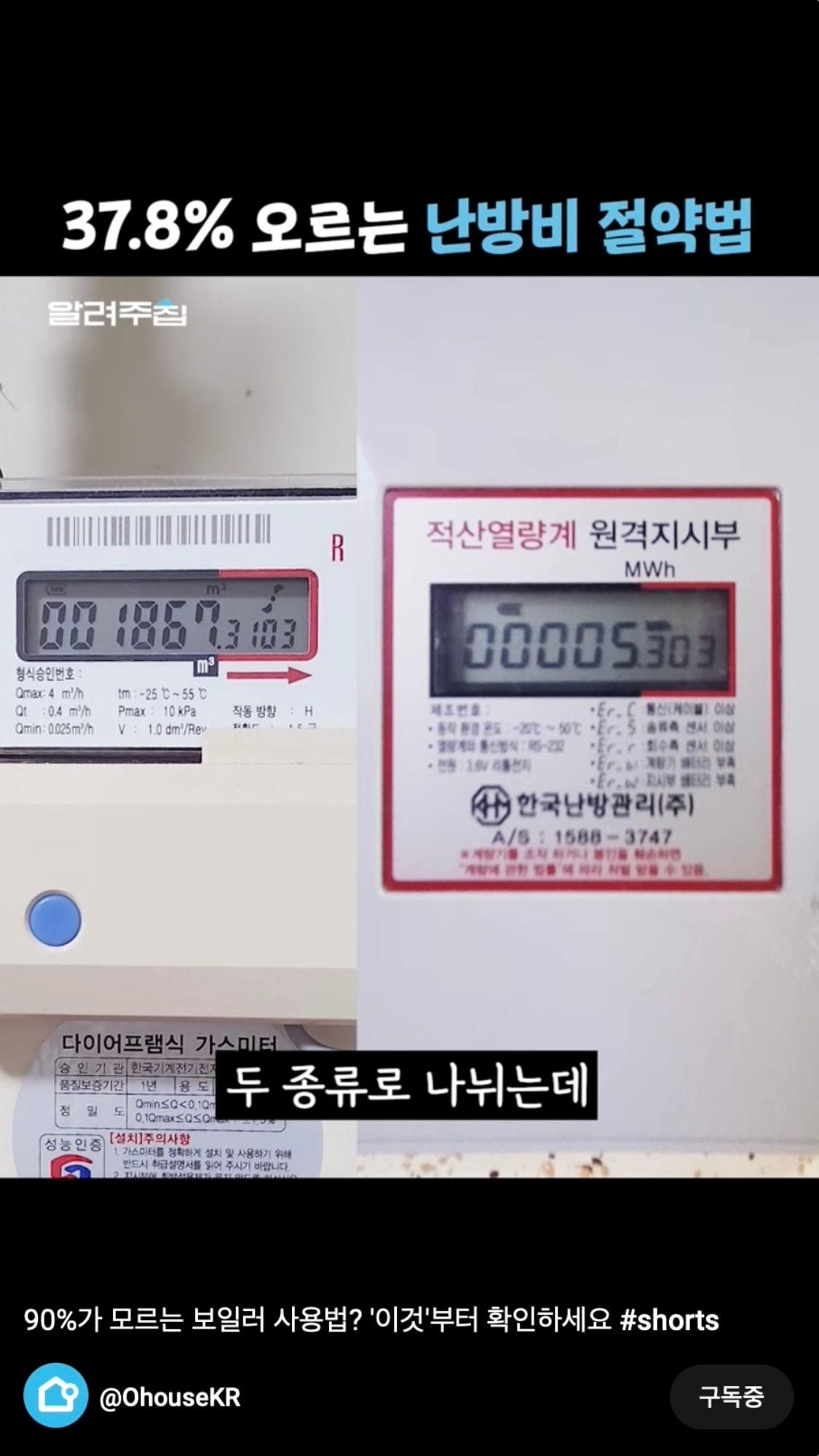 본문 이미지 - 지침량 단위에 따라 방식이 유량계와 열량계로 나뉜다(오늘의집 제공)