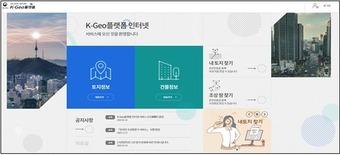 본문 이미지 -  국가공간정보통합플랫폼(K-Geo). /국토교통부 제공