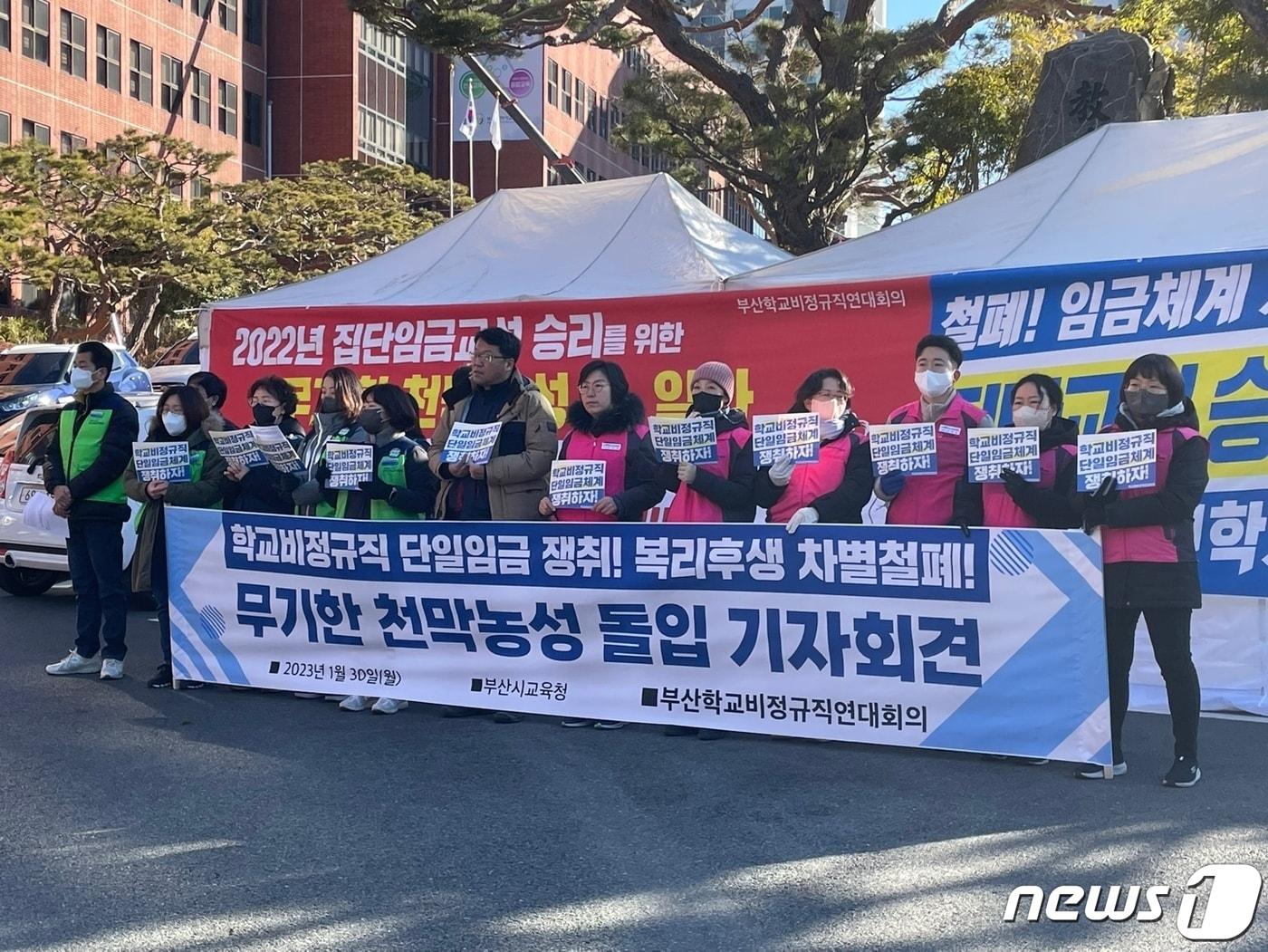 본문 이미지 - 30일 오전 부산학교비정규직연대회의(학비연대)가 시교육청 앞에서 '무기한 천막농성 돌입 기자회견'을 하고 있다. 2023.1.30 /ⓒ 뉴스1 강승우 기자 