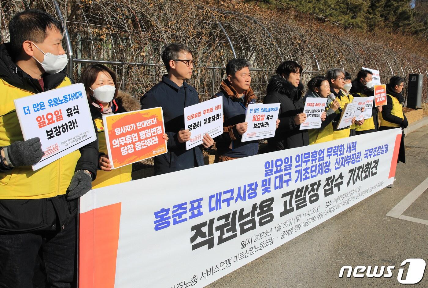 본문 이미지 - 민주노총 서비스연맹 마트산업노동조합 등 조합원들이 30일 서울 서초구 서울중앙지방검찰청 앞에서 ‘일요일 의무휴업 무력화 세력 직권남용 고발장 접수 기자회견’을 하고 있다. 2023.1.30/뉴스1 ⓒ News1 구윤성 기자