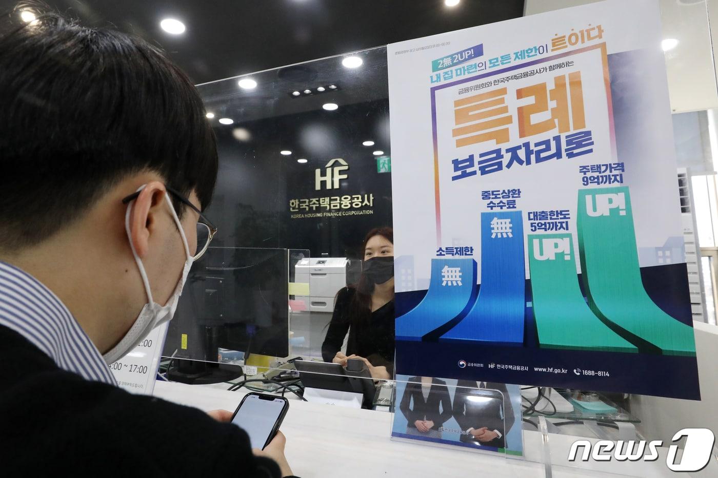 본문 이미지 - '특례보금자리론'이 출시된 30일 서울 중구 한국주택금융공사 서울중부지사에서 한 시민이 상담을 받고 있다. 2023.1.30/뉴스1 ⓒ News1 민경석 기자