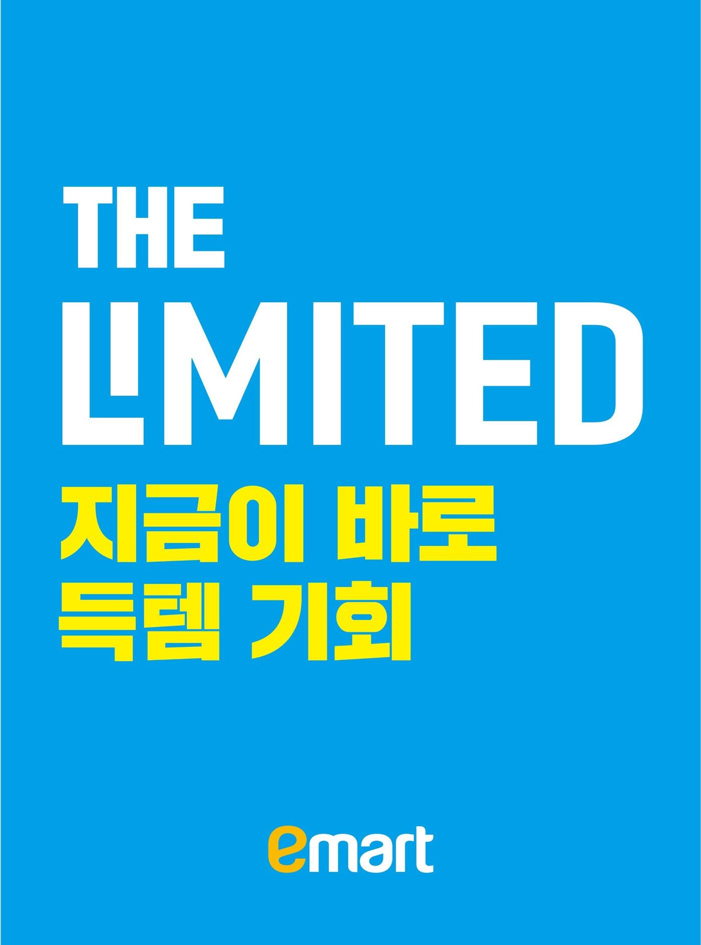 본문 이미지 - 더 리미티드 로고.(이마트 제공)