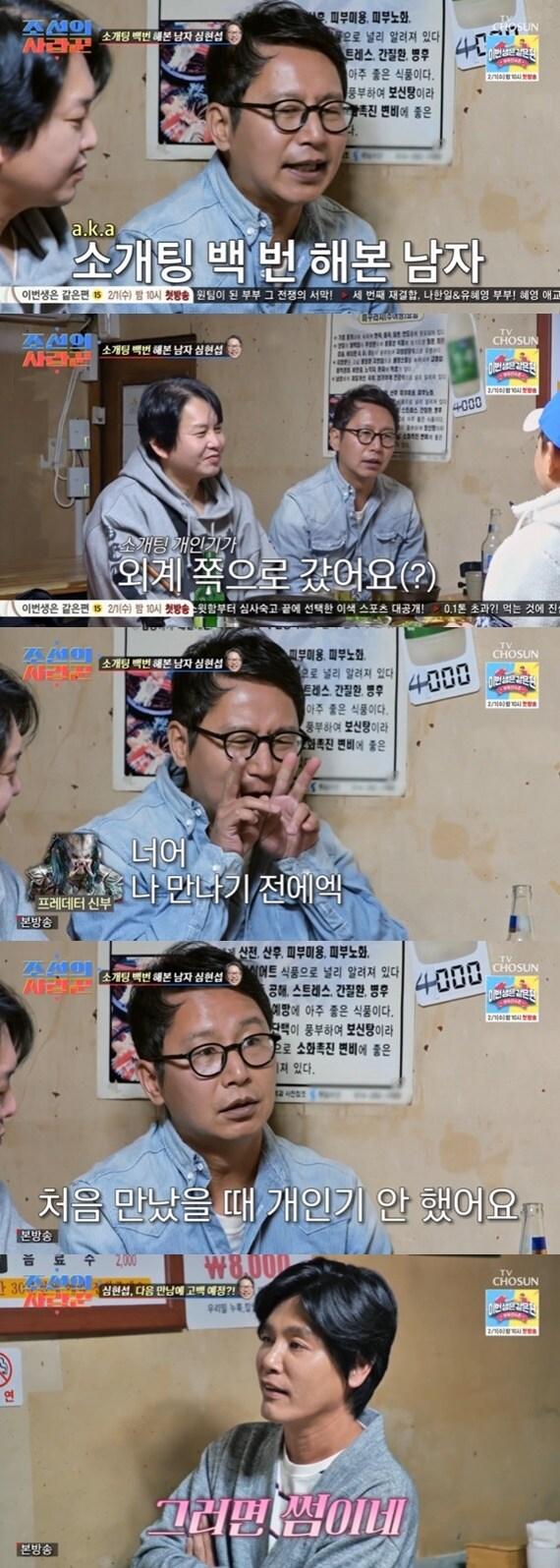 본문 이미지 - TV조선 '조선의 사랑꾼' 캡처