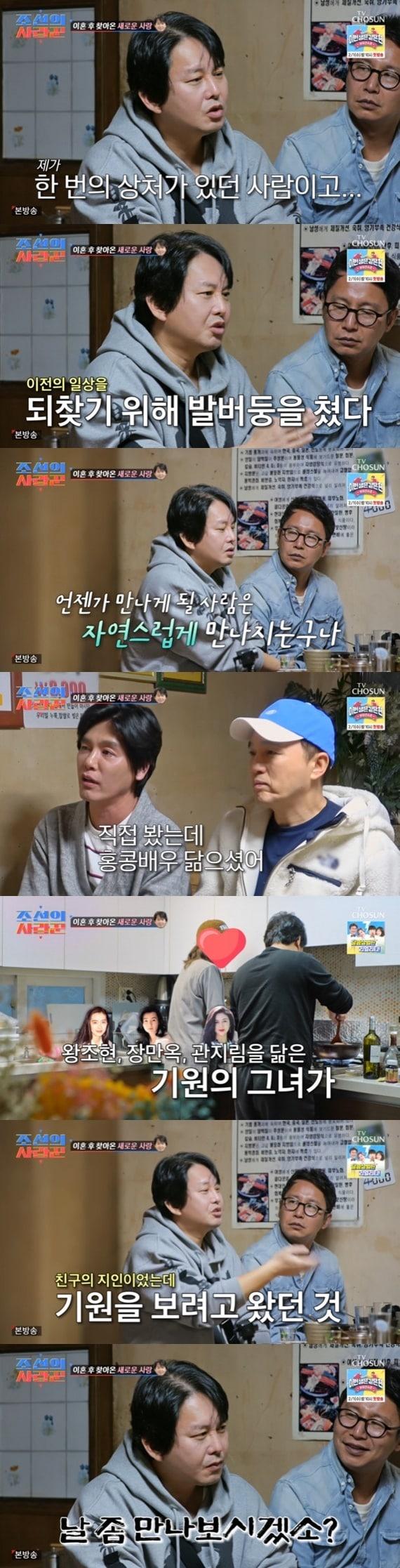 본문 이미지 - TV조선 '조선의 사랑꾼' 캡처