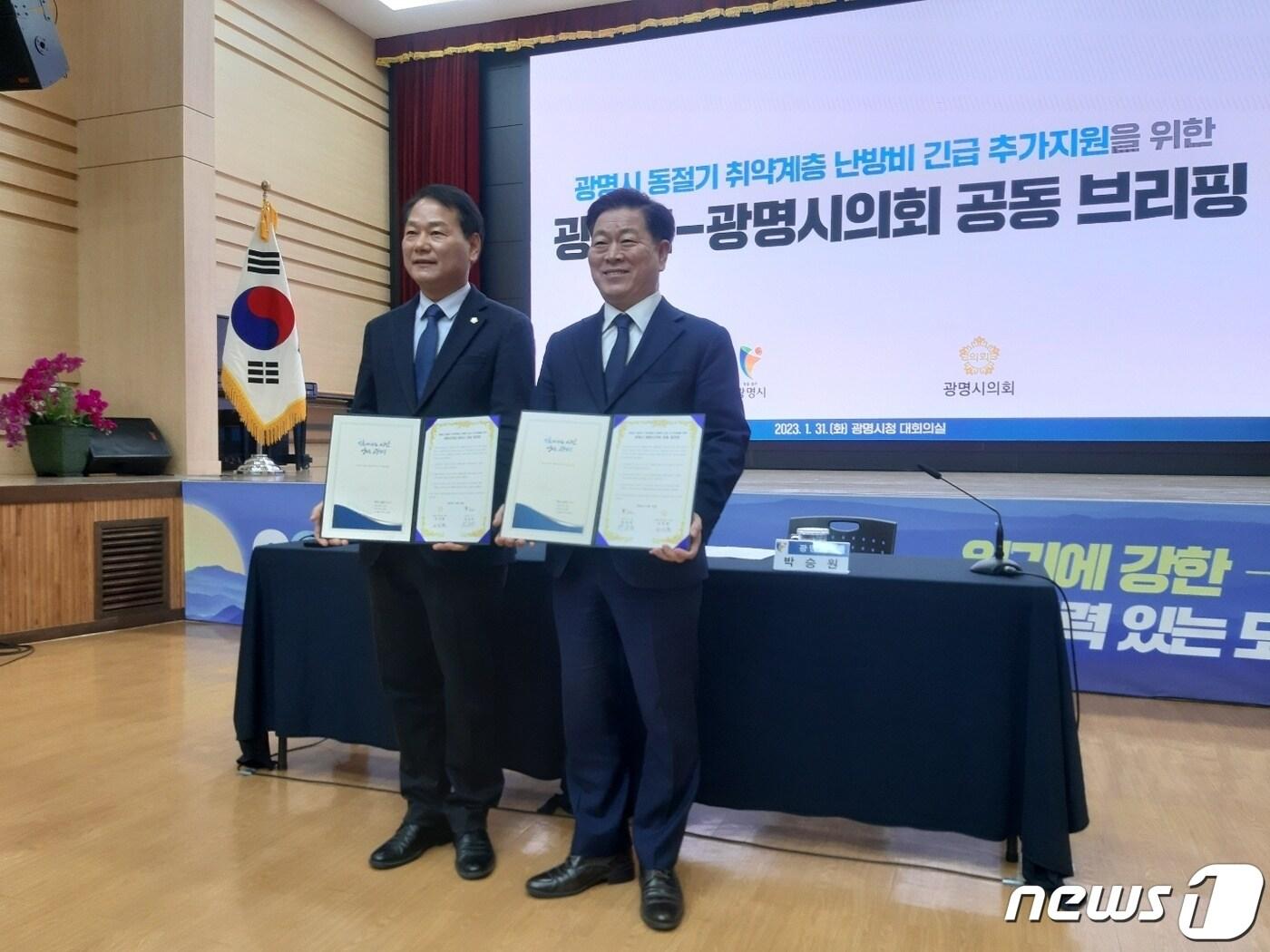 본문 이미지 - 박승원 광명시장&#40;오른쪽&#41;과 안성환 광명시의장은 31일 시청 대회의실에서 &#39;동절기 취약계층 난방비 추가 긴급 지원을 위한 광명시·광명시의회 공동 브리핑&#39;을 열고 긴급 지원예산을 마련하는데 협치했다.