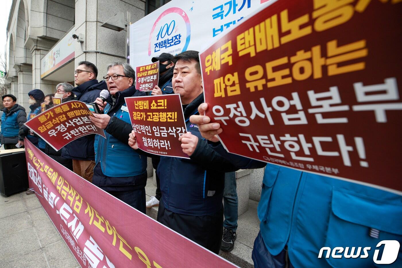 본문 이미지 - 진경호 민주노총 서비스연맹 전국택배노동조합 위원장이 지난 1월31일 서울 종로구 광화문우체국 앞에서 열린 우체국택배 노사 단체교섭 결렬 및 투쟁 돌입 선포 기자회견에서 발언하고 있다. 2023.1.31/뉴스1 ⓒ News1 안은나 기자