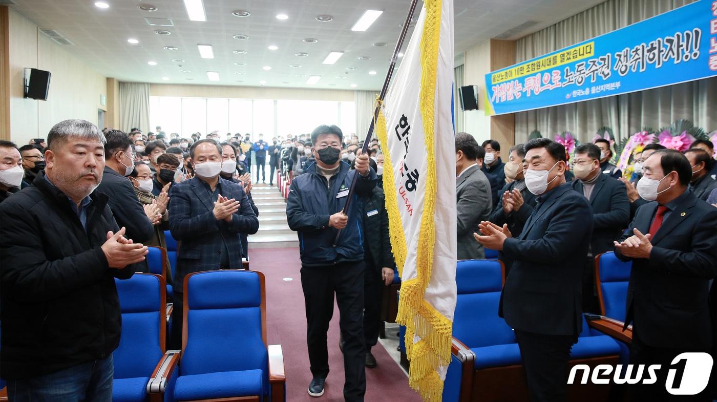 한국노총 울산본부는 31일 오전 남구 돋질로 울산노동복지센터 대강당에서 24대 임원과 대의원 등 500여명이 참석한 가운데 '24대 임원 취임식 및 대의원대회'를 개최했다.
