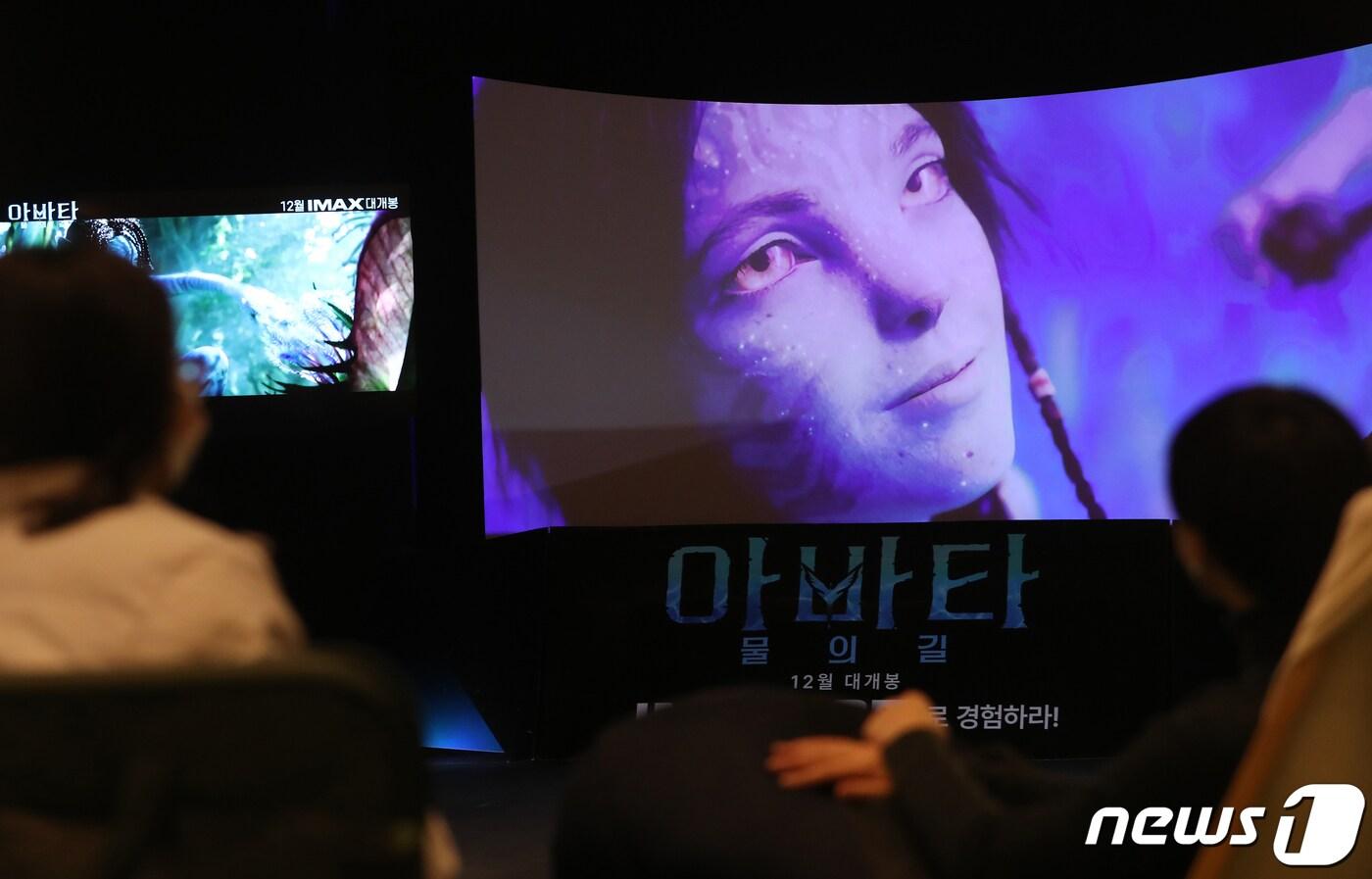 지난 1월31일 서울 시내 한 영화관에서 시민들이 &#39;아바타2&#39; 홍보 영상을 보고 있다. 이 영화는 코로나19 이후 개봉작 중 최고 매출액을 기록했다.  ⓒ News1 DB
